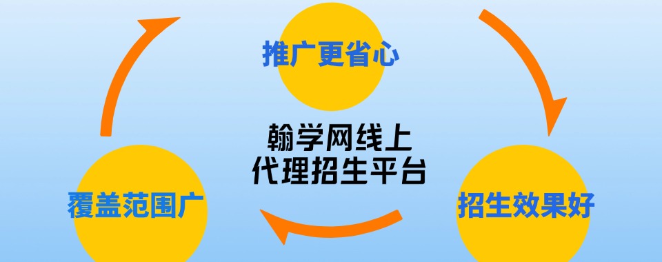 一览!新疆今日推荐|优质靠谱的线上招生代理平台一览